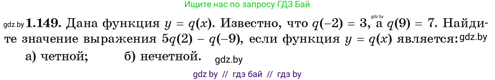 Алгебра, 10 класс Учебник, авторы: Арефьева Ирина Глебовна, Пирютко Ольга Николаевна, издательство Народная асвета, Минск, 2019, голубого цвета, страница 53, номер 1.149, Условие