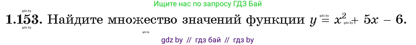 Алгебра, 10 класс Учебник, авторы: Арефьева Ирина Глебовна, Пирютко Ольга Николаевна, издательство Народная асвета, Минск, 2019, голубого цвета, страница 53, номер 1.153, Условие
