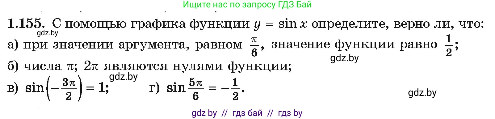 Алгебра, 10 класс Учебник, авторы: Арефьева Ирина Глебовна, Пирютко Ольга Николаевна, издательство Народная асвета, Минск, 2019, голубого цвета, страница 67, номер 1.155, Условие