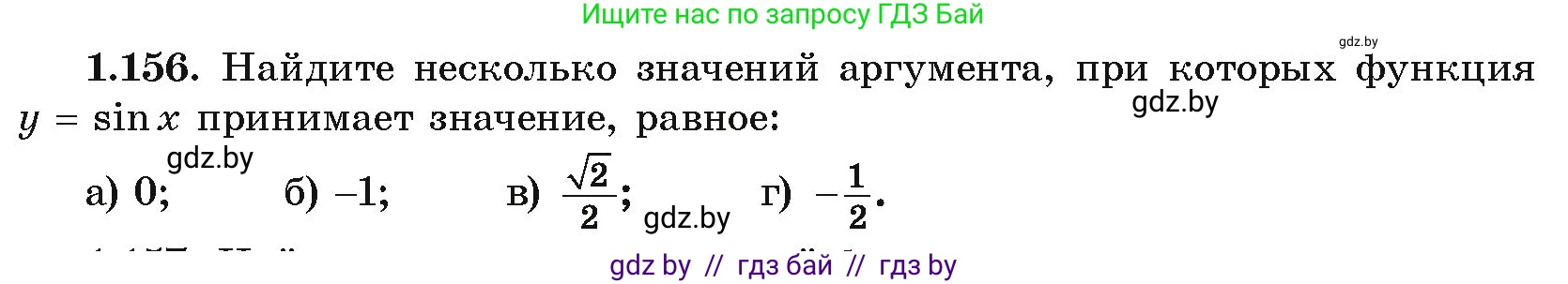Алгебра, 10 класс Учебник, авторы: Арефьева Ирина Глебовна, Пирютко Ольга Николаевна, издательство Народная асвета, Минск, 2019, голубого цвета, страница 67, номер 1.156, Условие