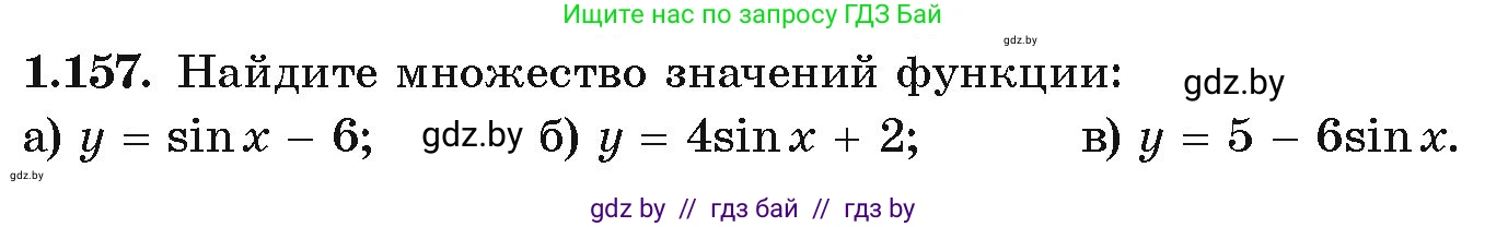 Алгебра, 10 класс Учебник, авторы: Арефьева Ирина Глебовна, Пирютко Ольга Николаевна, издательство Народная асвета, Минск, 2019, голубого цвета, страница 67, номер 1.157, Условие