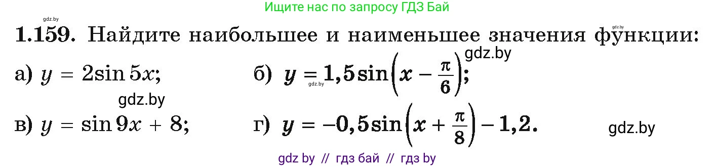 Алгебра, 10 класс Учебник, авторы: Арефьева Ирина Глебовна, Пирютко Ольга Николаевна, издательство Народная асвета, Минск, 2019, голубого цвета, страница 67, номер 1.159, Условие