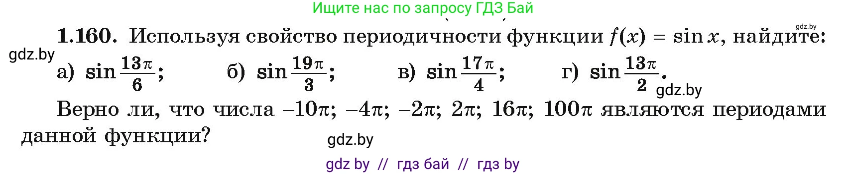 Алгебра, 10 класс Учебник, авторы: Арефьева Ирина Глебовна, Пирютко Ольга Николаевна, издательство Народная асвета, Минск, 2019, голубого цвета, страница 67, номер 1.160, Условие