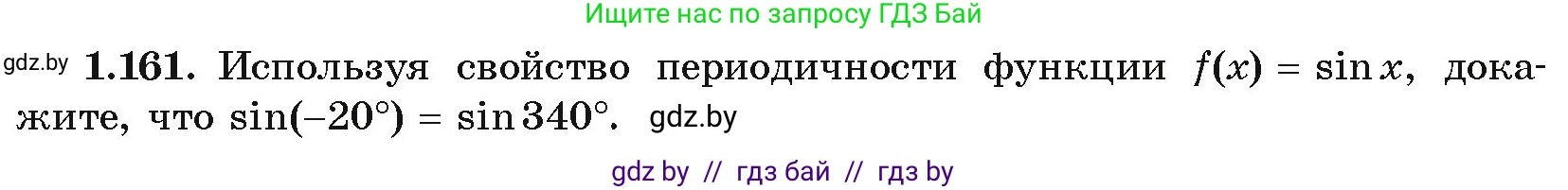 Алгебра, 10 класс Учебник, авторы: Арефьева Ирина Глебовна, Пирютко Ольга Николаевна, издательство Народная асвета, Минск, 2019, голубого цвета, страница 67, номер 1.161, Условие