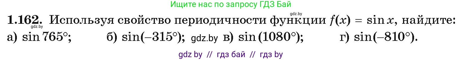 Алгебра, 10 класс Учебник, авторы: Арефьева Ирина Глебовна, Пирютко Ольга Николаевна, издательство Народная асвета, Минск, 2019, голубого цвета, страница 68, номер 1.162, Условие