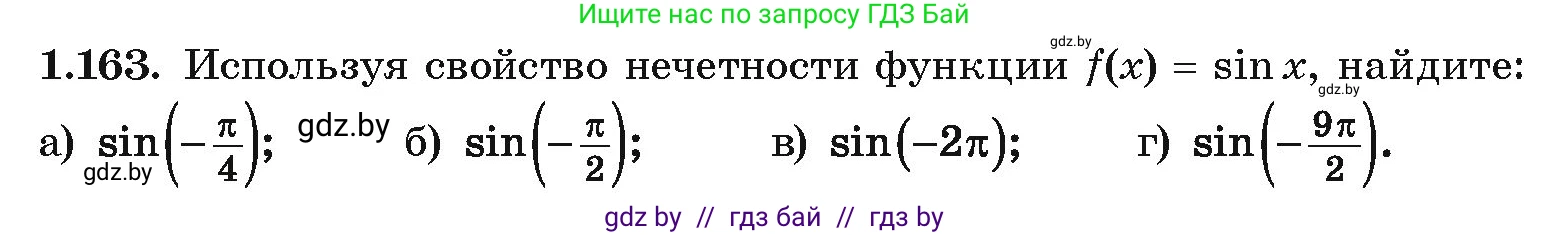 Алгебра, 10 класс Учебник, авторы: Арефьева Ирина Глебовна, Пирютко Ольга Николаевна, издательство Народная асвета, Минск, 2019, голубого цвета, страница 68, номер 1.163, Условие