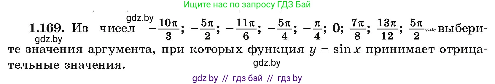 Алгебра, 10 класс Учебник, авторы: Арефьева Ирина Глебовна, Пирютко Ольга Николаевна, издательство Народная асвета, Минск, 2019, голубого цвета, страница 68, номер 1.169, Условие