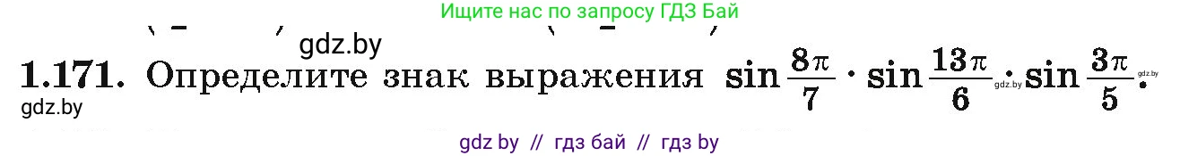 Алгебра, 10 класс Учебник, авторы: Арефьева Ирина Глебовна, Пирютко Ольга Николаевна, издательство Народная асвета, Минск, 2019, голубого цвета, страница 68, номер 1.171, Условие
