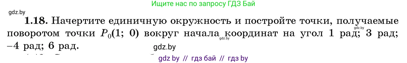Алгебра, 10 класс Учебник, авторы: Арефьева Ирина Глебовна, Пирютко Ольга Николаевна, издательство Народная асвета, Минск, 2019, голубого цвета, страница 16, номер 1.18, Условие