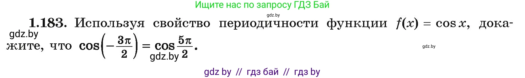 Алгебра, 10 класс Учебник, авторы: Арефьева Ирина Глебовна, Пирютко Ольга Николаевна, издательство Народная асвета, Минск, 2019, голубого цвета, страница 69, номер 1.183, Условие