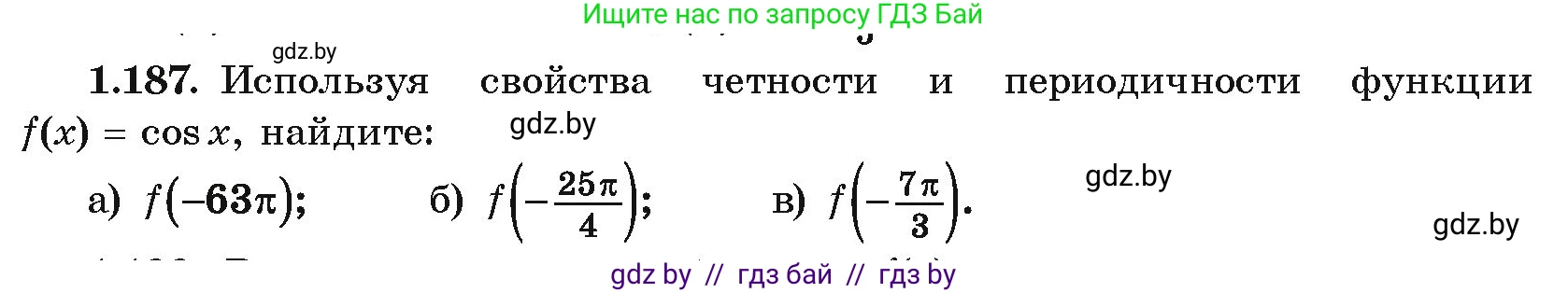 Алгебра, 10 класс Учебник, авторы: Арефьева Ирина Глебовна, Пирютко Ольга Николаевна, издательство Народная асвета, Минск, 2019, голубого цвета, страница 70, номер 1.187, Условие