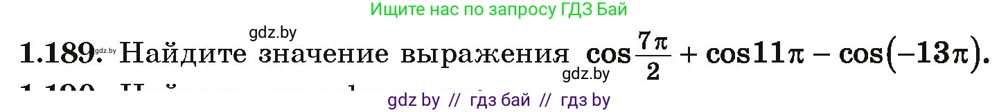 Алгебра, 10 класс Учебник, авторы: Арефьева Ирина Глебовна, Пирютко Ольга Николаевна, издательство Народная асвета, Минск, 2019, голубого цвета, страница 70, номер 1.189, Условие