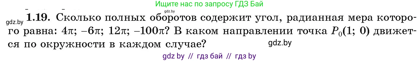 Алгебра, 10 класс Учебник, авторы: Арефьева Ирина Глебовна, Пирютко Ольга Николаевна, издательство Народная асвета, Минск, 2019, голубого цвета, страница 16, номер 1.19, Условие