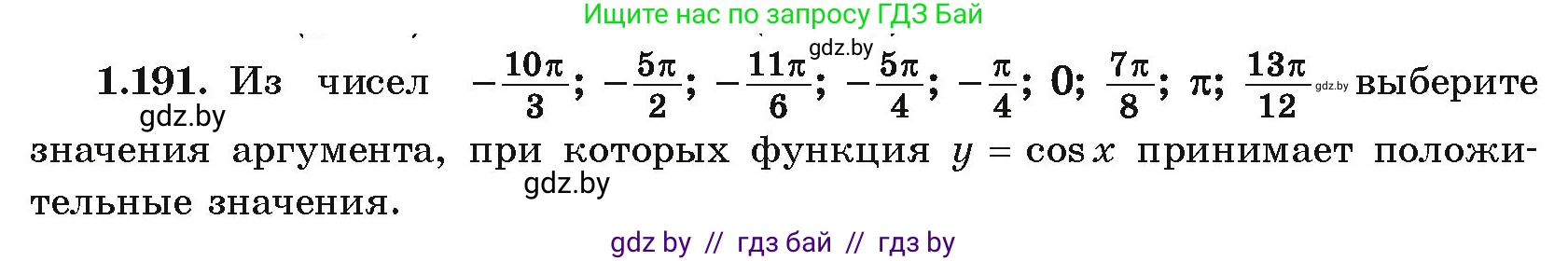 Алгебра, 10 класс Учебник, авторы: Арефьева Ирина Глебовна, Пирютко Ольга Николаевна, издательство Народная асвета, Минск, 2019, голубого цвета, страница 70, номер 1.191, Условие