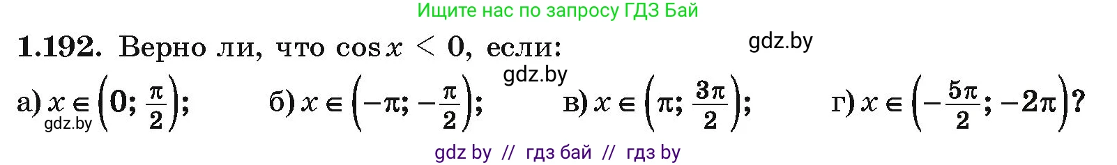 Алгебра, 10 класс Учебник, авторы: Арефьева Ирина Глебовна, Пирютко Ольга Николаевна, издательство Народная асвета, Минск, 2019, голубого цвета, страница 70, номер 1.192, Условие