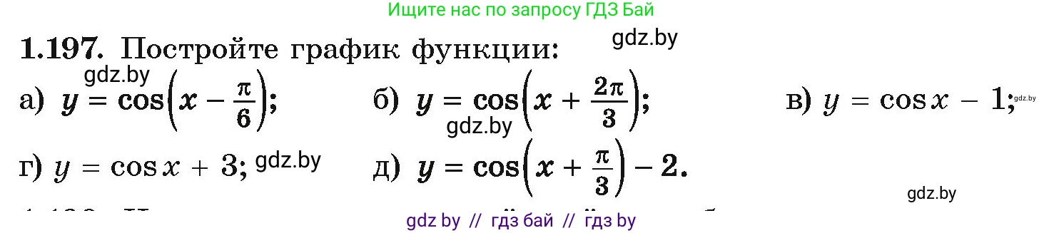 Алгебра, 10 класс Учебник, авторы: Арефьева Ирина Глебовна, Пирютко Ольга Николаевна, издательство Народная асвета, Минск, 2019, голубого цвета, страница 71, номер 1.197, Условие