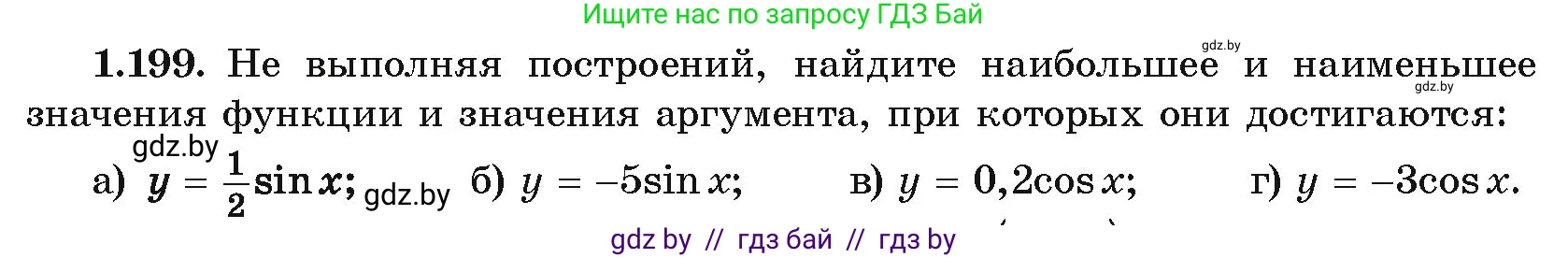 Алгебра, 10 класс Учебник, авторы: Арефьева Ирина Глебовна, Пирютко Ольга Николаевна, издательство Народная асвета, Минск, 2019, голубого цвета, страница 71, номер 1.199, Условие