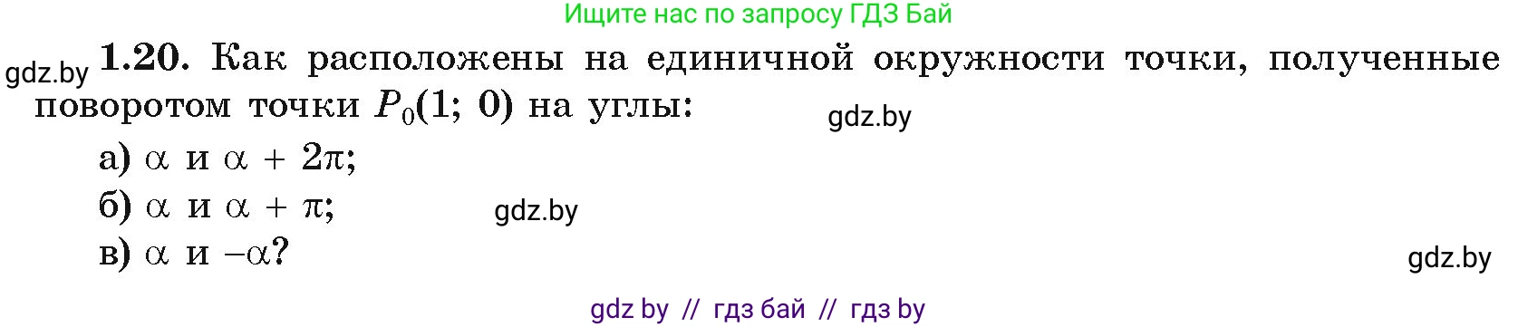 Алгебра, 10 класс Учебник, авторы: Арефьева Ирина Глебовна, Пирютко Ольга Николаевна, издательство Народная асвета, Минск, 2019, голубого цвета, страница 16, номер 1.20, Условие