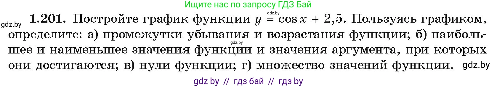 Алгебра, 10 класс Учебник, авторы: Арефьева Ирина Глебовна, Пирютко Ольга Николаевна, издательство Народная асвета, Минск, 2019, голубого цвета, страница 71, номер 1.201, Условие