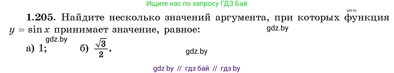 Алгебра, 10 класс Учебник, авторы: Арефьева Ирина Глебовна, Пирютко Ольга Николаевна, издательство Народная асвета, Минск, 2019, голубого цвета, страница 71, номер 1.205, Условие