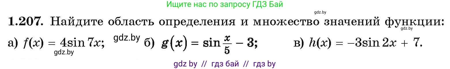 Алгебра, 10 класс Учебник, авторы: Арефьева Ирина Глебовна, Пирютко Ольга Николаевна, издательство Народная асвета, Минск, 2019, голубого цвета, страница 72, номер 1.207, Условие