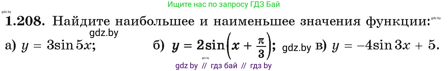 Алгебра, 10 класс Учебник, авторы: Арефьева Ирина Глебовна, Пирютко Ольга Николаевна, издательство Народная асвета, Минск, 2019, голубого цвета, страница 72, номер 1.208, Условие