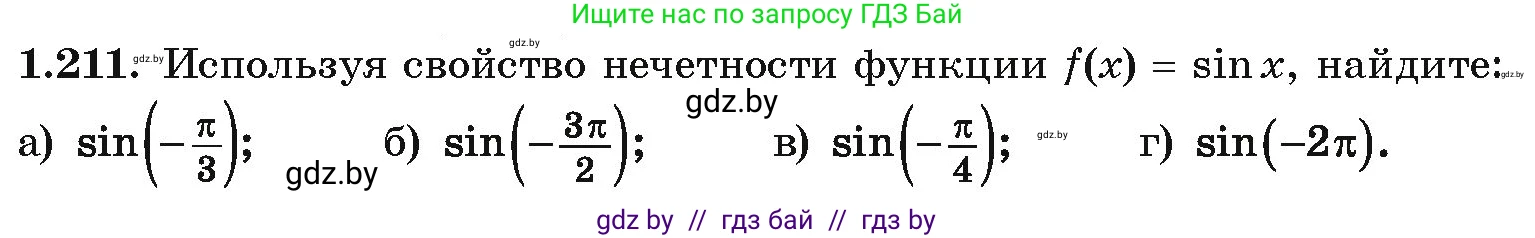 Алгебра, 10 класс Учебник, авторы: Арефьева Ирина Глебовна, Пирютко Ольга Николаевна, издательство Народная асвета, Минск, 2019, голубого цвета, страница 72, номер 1.211, Условие