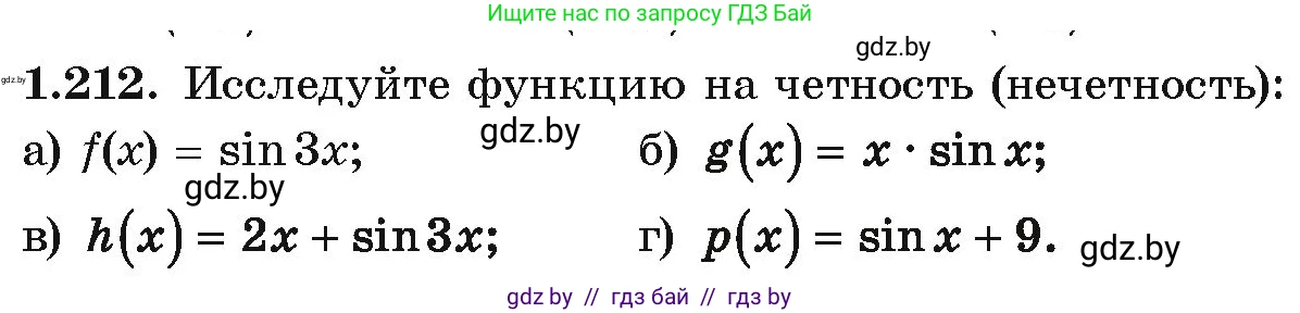 Алгебра, 10 класс Учебник, авторы: Арефьева Ирина Глебовна, Пирютко Ольга Николаевна, издательство Народная асвета, Минск, 2019, голубого цвета, страница 72, номер 1.212, Условие