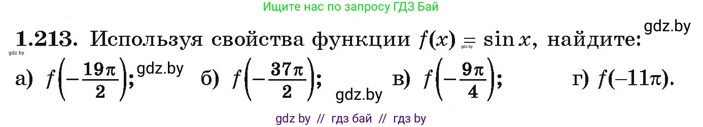 Алгебра, 10 класс Учебник, авторы: Арефьева Ирина Глебовна, Пирютко Ольга Николаевна, издательство Народная асвета, Минск, 2019, голубого цвета, страница 72, номер 1.213, Условие