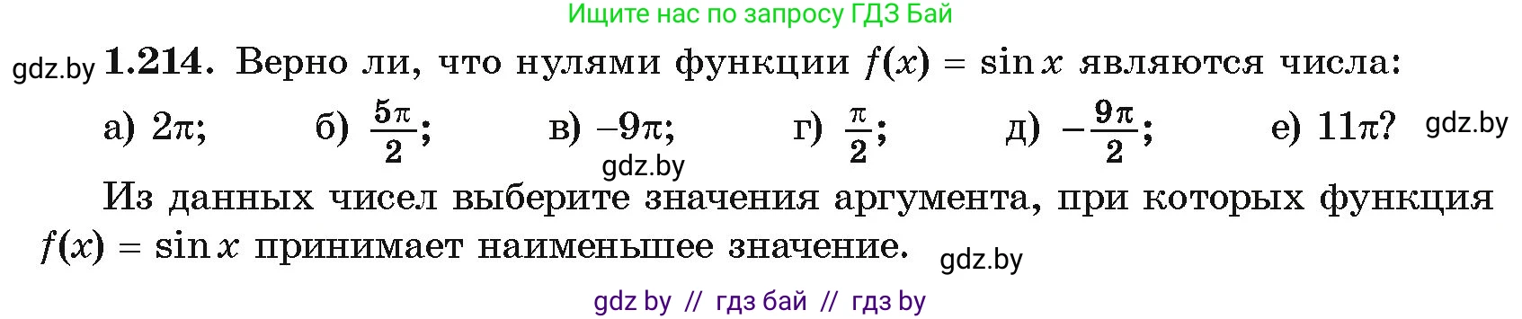 Алгебра, 10 класс Учебник, авторы: Арефьева Ирина Глебовна, Пирютко Ольга Николаевна, издательство Народная асвета, Минск, 2019, голубого цвета, страница 72, номер 1.214, Условие