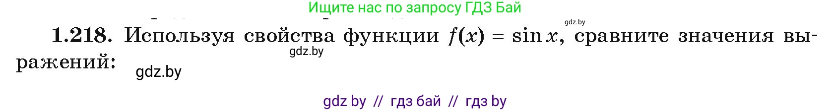 Алгебра, 10 класс Учебник, авторы: Арефьева Ирина Глебовна, Пирютко Ольга Николаевна, издательство Народная асвета, Минск, 2019, голубого цвета, страница 72, номер 1.218, Условие