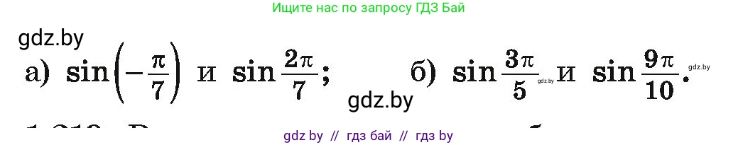 Алгебра, 10 класс Учебник, авторы: Арефьева Ирина Глебовна, Пирютко Ольга Николаевна, издательство Народная асвета, Минск, 2019, голубого цвета, страница 72, номер 1.218, Условие (продолжение 2)