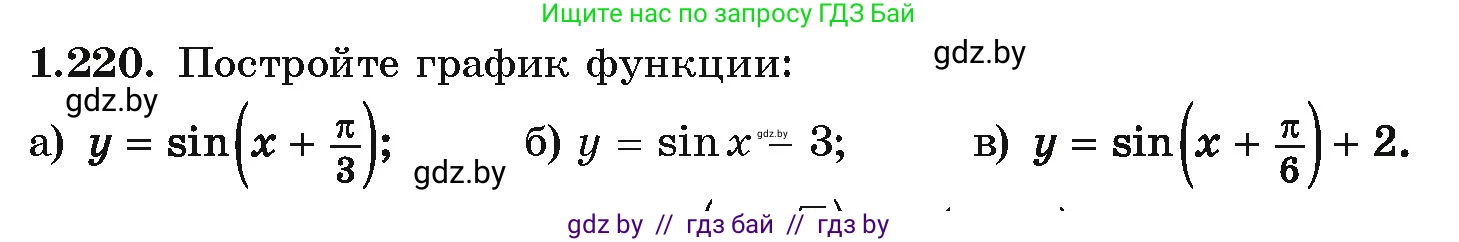 Алгебра, 10 класс Учебник, авторы: Арефьева Ирина Глебовна, Пирютко Ольга Николаевна, издательство Народная асвета, Минск, 2019, голубого цвета, страница 73, номер 1.220, Условие
