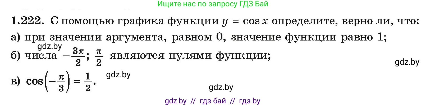 Алгебра, 10 класс Учебник, авторы: Арефьева Ирина Глебовна, Пирютко Ольга Николаевна, издательство Народная асвета, Минск, 2019, голубого цвета, страница 73, номер 1.222, Условие