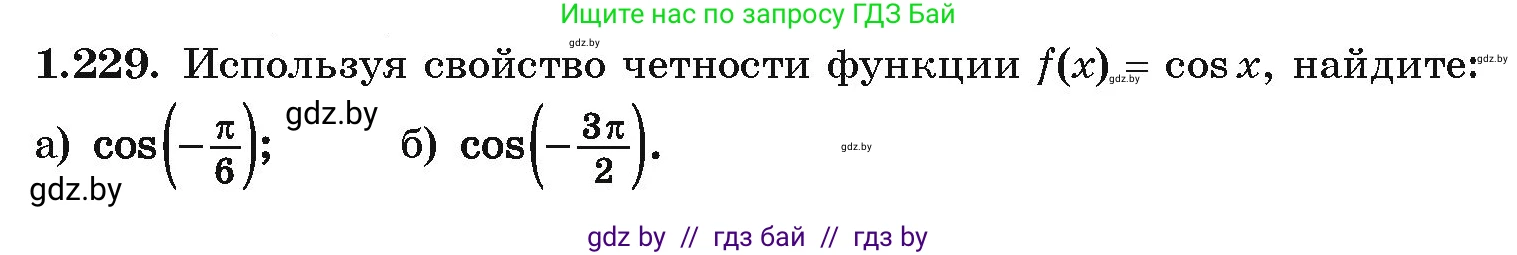 Алгебра, 10 класс Учебник, авторы: Арефьева Ирина Глебовна, Пирютко Ольга Николаевна, издательство Народная асвета, Минск, 2019, голубого цвета, страница 73, номер 1.229, Условие