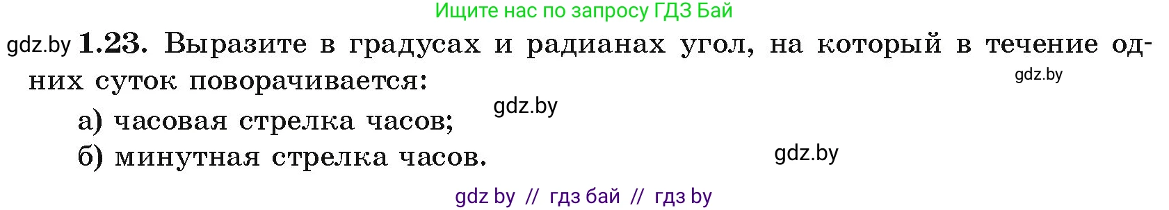Алгебра, 10 класс Учебник, авторы: Арефьева Ирина Глебовна, Пирютко Ольга Николаевна, издательство Народная асвета, Минск, 2019, голубого цвета, страница 16, номер 1.23, Условие
