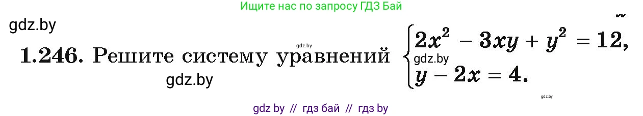 Алгебра, 10 класс Учебник, авторы: Арефьева Ирина Глебовна, Пирютко Ольга Николаевна, издательство Народная асвета, Минск, 2019, голубого цвета, страница 75, номер 1.246, Условие