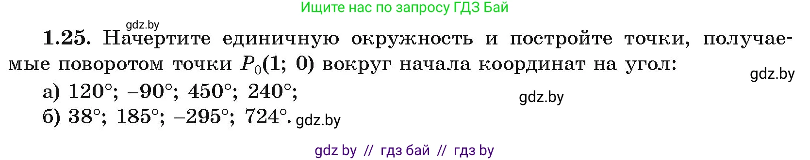 Алгебра, 10 класс Учебник, авторы: Арефьева Ирина Глебовна, Пирютко Ольга Николаевна, издательство Народная асвета, Минск, 2019, голубого цвета, страница 16, номер 1.25, Условие