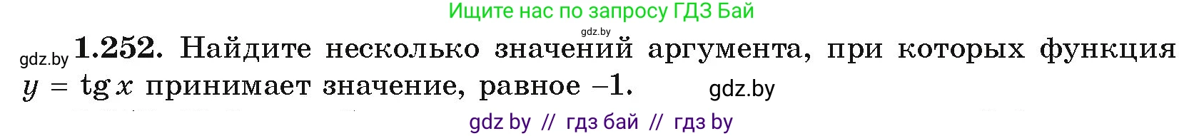 Алгебра, 10 класс Учебник, авторы: Арефьева Ирина Глебовна, Пирютко Ольга Николаевна, издательство Народная асвета, Минск, 2019, голубого цвета, страница 82, номер 1.252, Условие