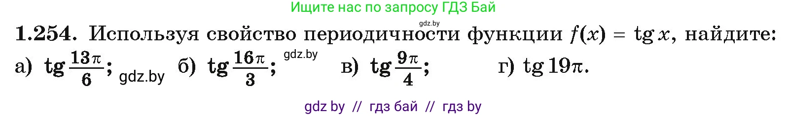 Алгебра, 10 класс Учебник, авторы: Арефьева Ирина Глебовна, Пирютко Ольга Николаевна, издательство Народная асвета, Минск, 2019, голубого цвета, страница 82, номер 1.254, Условие