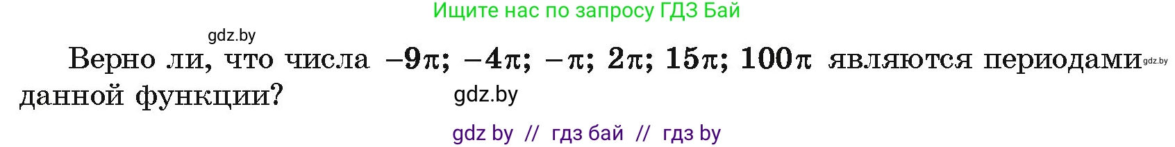 Алгебра, 10 класс Учебник, авторы: Арефьева Ирина Глебовна, Пирютко Ольга Николаевна, издательство Народная асвета, Минск, 2019, голубого цвета, страница 82, номер 1.254, Условие (продолжение 2)