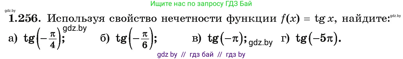 Алгебра, 10 класс Учебник, авторы: Арефьева Ирина Глебовна, Пирютко Ольга Николаевна, издательство Народная асвета, Минск, 2019, голубого цвета, страница 83, номер 1.256, Условие