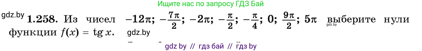 Алгебра, 10 класс Учебник, авторы: Арефьева Ирина Глебовна, Пирютко Ольга Николаевна, издательство Народная асвета, Минск, 2019, голубого цвета, страница 83, номер 1.258, Условие