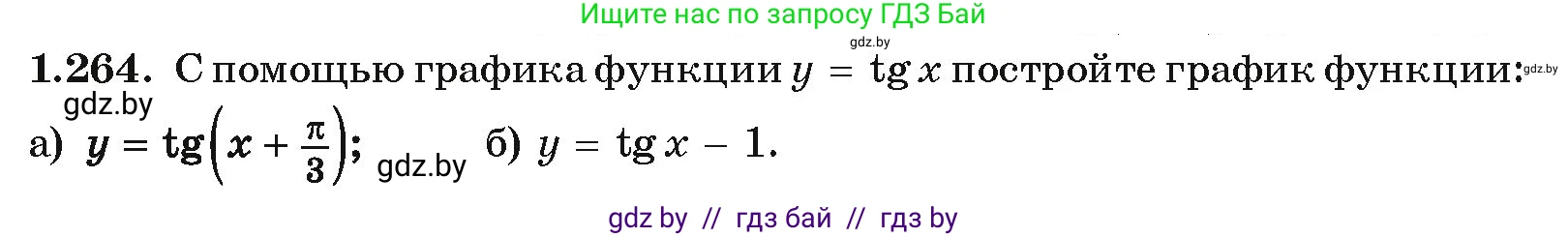 Алгебра, 10 класс Учебник, авторы: Арефьева Ирина Глебовна, Пирютко Ольга Николаевна, издательство Народная асвета, Минск, 2019, голубого цвета, страница 83, номер 1.264, Условие