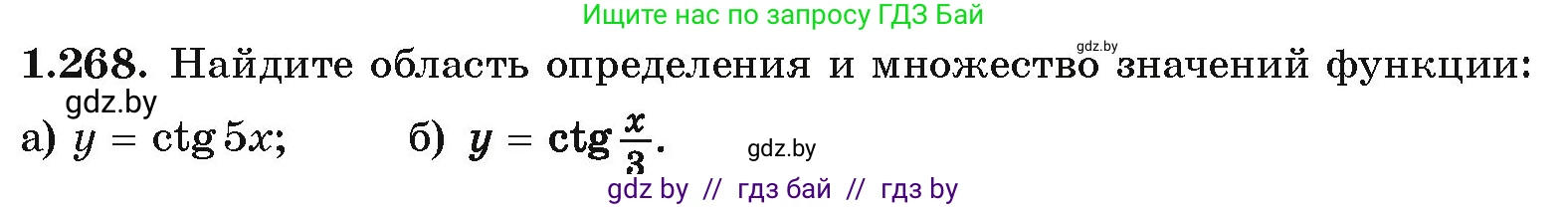 Алгебра, 10 класс Учебник, авторы: Арефьева Ирина Глебовна, Пирютко Ольга Николаевна, издательство Народная асвета, Минск, 2019, голубого цвета, страница 84, номер 1.268, Условие
