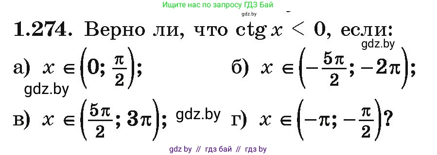 Алгебра, 10 класс Учебник, авторы: Арефьева Ирина Глебовна, Пирютко Ольга Николаевна, издательство Народная асвета, Минск, 2019, голубого цвета, страница 84, номер 1.274, Условие