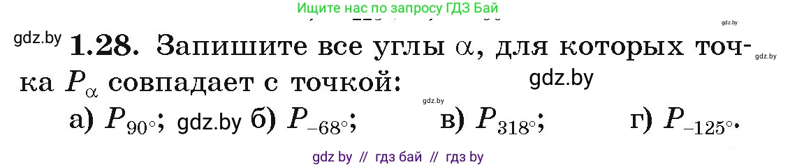 Алгебра, 10 класс Учебник, авторы: Арефьева Ирина Глебовна, Пирютко Ольга Николаевна, издательство Народная асвета, Минск, 2019, голубого цвета, страница 17, номер 1.28, Условие