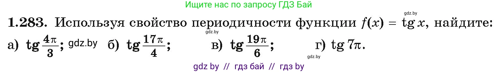 Алгебра, 10 класс Учебник, авторы: Арефьева Ирина Глебовна, Пирютко Ольга Николаевна, издательство Народная асвета, Минск, 2019, голубого цвета, страница 85, номер 1.283, Условие