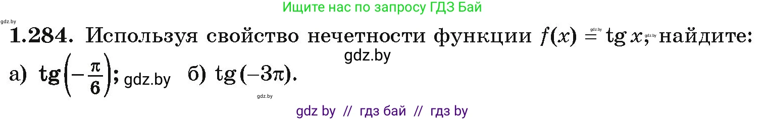 Алгебра, 10 класс Учебник, авторы: Арефьева Ирина Глебовна, Пирютко Ольга Николаевна, издательство Народная асвета, Минск, 2019, голубого цвета, страница 85, номер 1.284, Условие