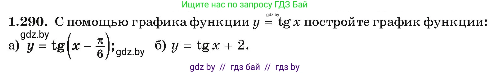 Алгебра, 10 класс Учебник, авторы: Арефьева Ирина Глебовна, Пирютко Ольга Николаевна, издательство Народная асвета, Минск, 2019, голубого цвета, страница 85, номер 1.290, Условие